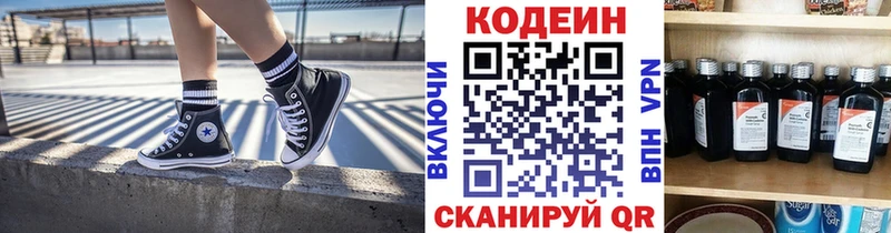 Кодеиновый сироп Lean Purple Drank  наркошоп  Алексин 